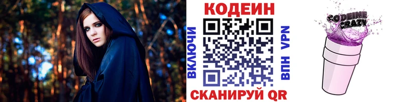 Codein напиток Lean (лин)  наркотики  omg ссылки  Железноводск 